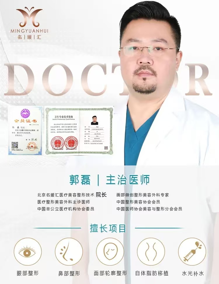 郭磊医生