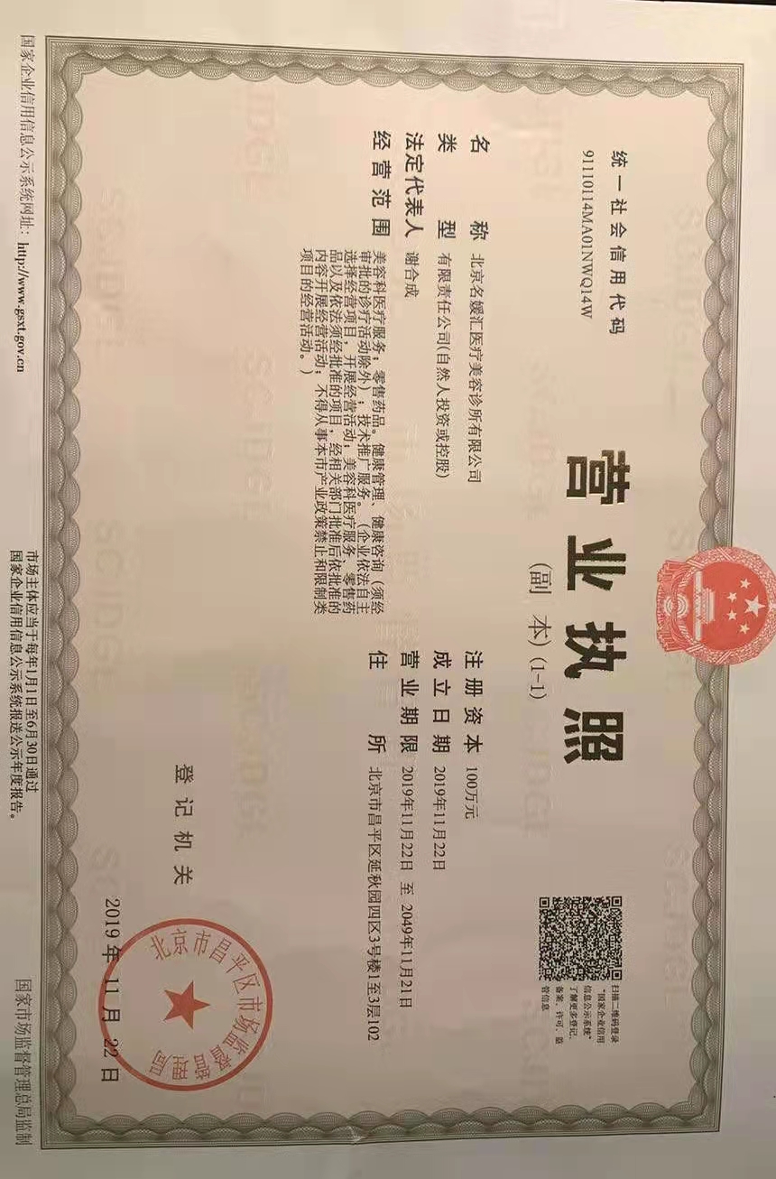 名媛汇营业执照